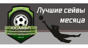 Лучшие сейвы апреля
