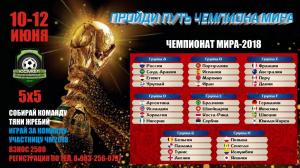 ЧМ2018.  Расписание игр